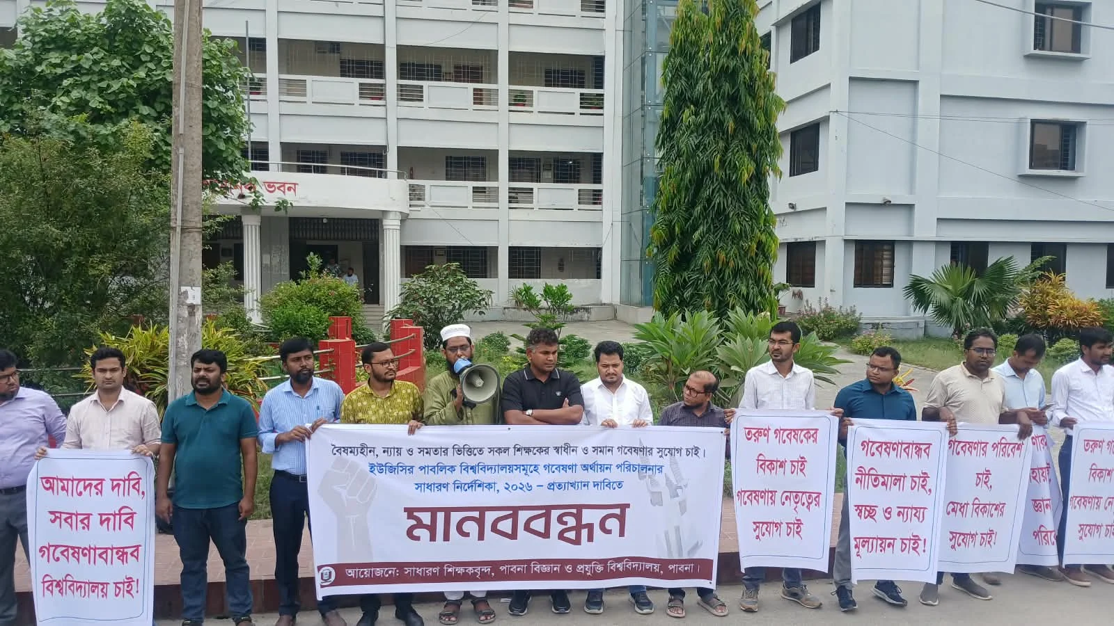 ইউজিসির গবেষণা নির্দেশিকা প্রত্যাখ্যান করে পাবিপ্রবিতে শিক্ষকদের মানববন্ধন