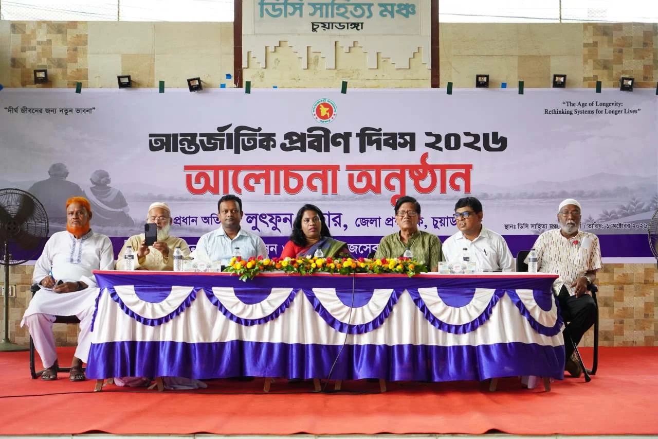 চুয়াডাঙ্গায় বর্ণাঢ্য আয়োজনে আন্তর্জাতিক প্রবীণ দিবস পালিত