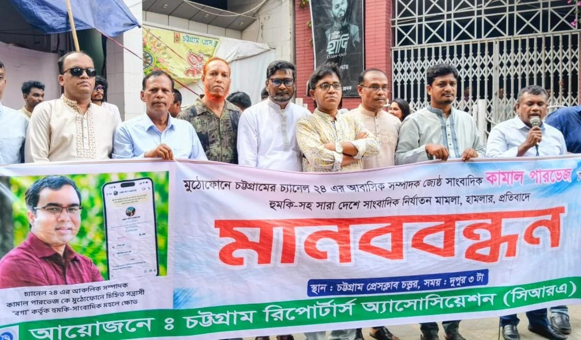 সাংবাদিককে হুমকি, চট্টগ্রামে মানববন্ধন