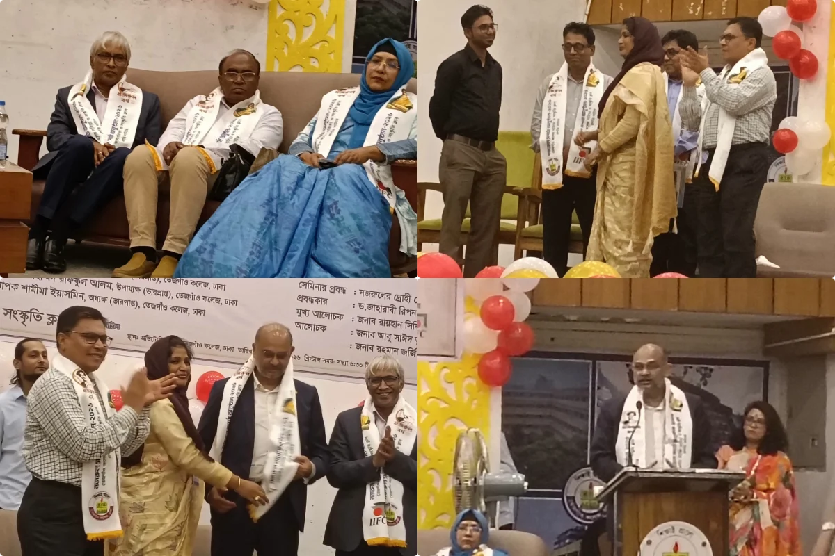 তেজগাঁও কলেজে নজরুলবিষয়ক সেমিনার অনুষ্ঠিত