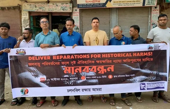চাটমোহরে জলবায়ু রক্ষার দাবিতে মানববন্ধন