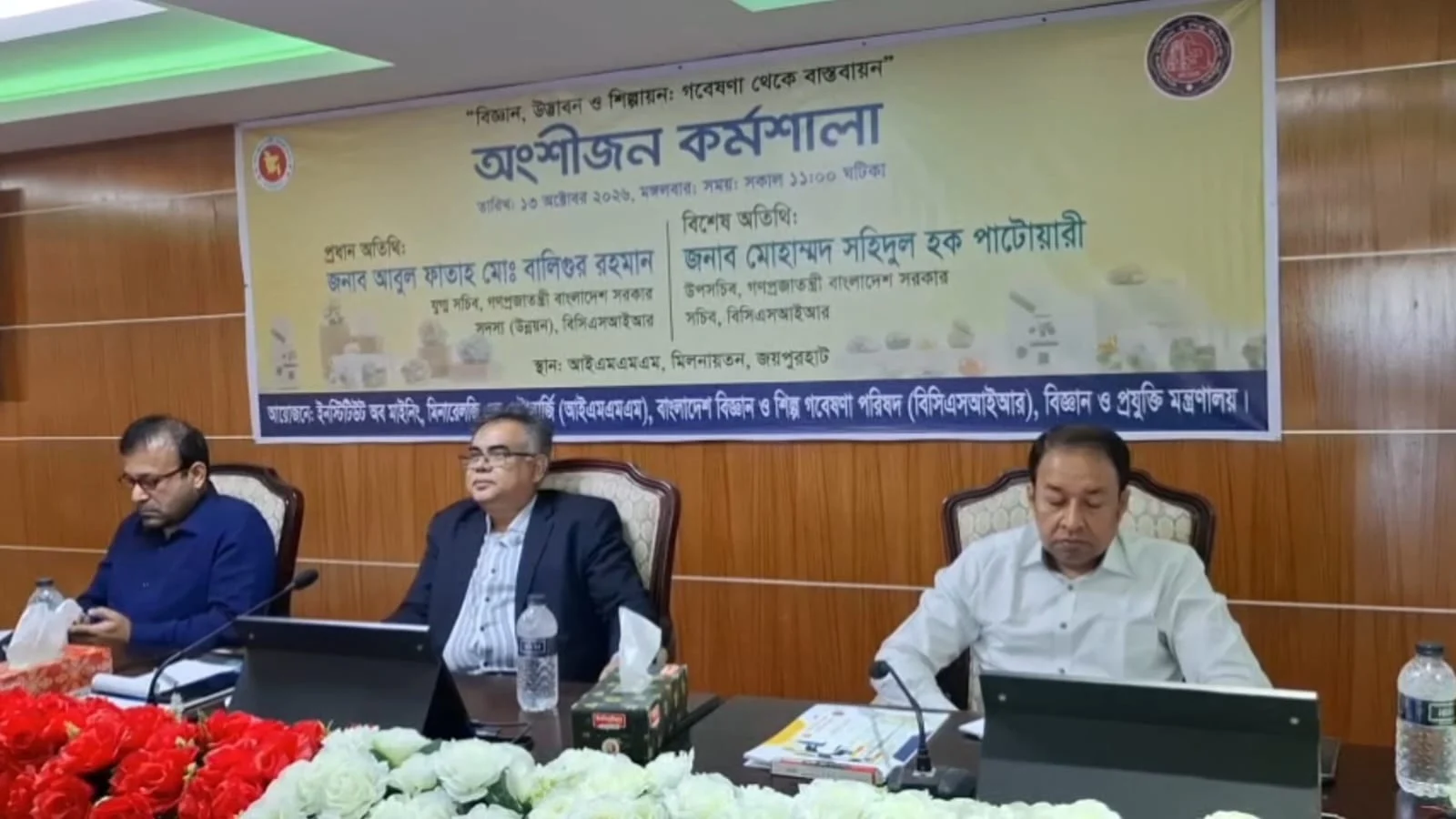 জয়পুরহাটে বিজ্ঞান, উদ্ভাবন ও শিল্পায়ন’ শীর্ষক অংশীজন কর্মশালা অনুষ্ঠিত