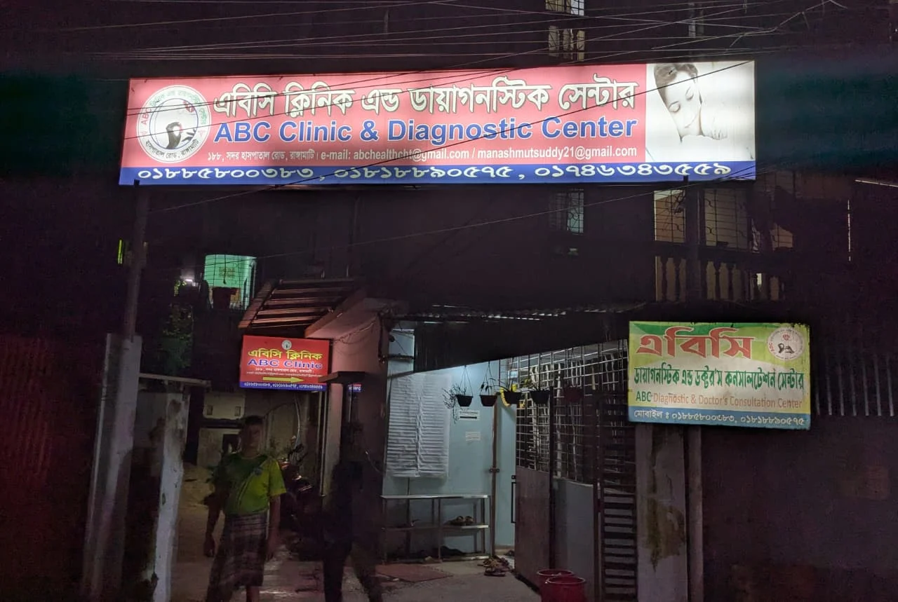 এবিসি ক্লিনিক অ্যান্ড ডায়াগনস্টিক সেন্টারসহ তিন ডায়াগনস্টিক সেন্টারকে জরিমানা