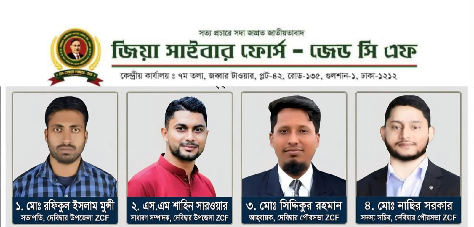 জিয়া সাইবার ফোর্স দেবিদ্বার উপজেলা ও পৌরসভা শাখার নতুন কমিটি অনুমোদন