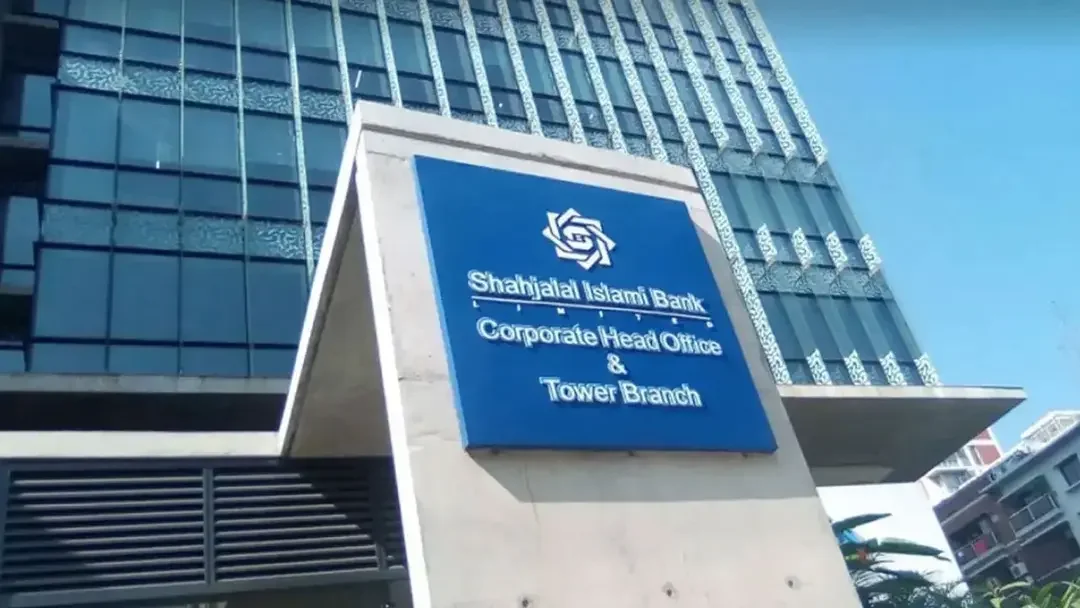 শাহজালাল ইসলামী ব্যাংকে চাকরির সুযোগ, আবেদন অনলাইনে