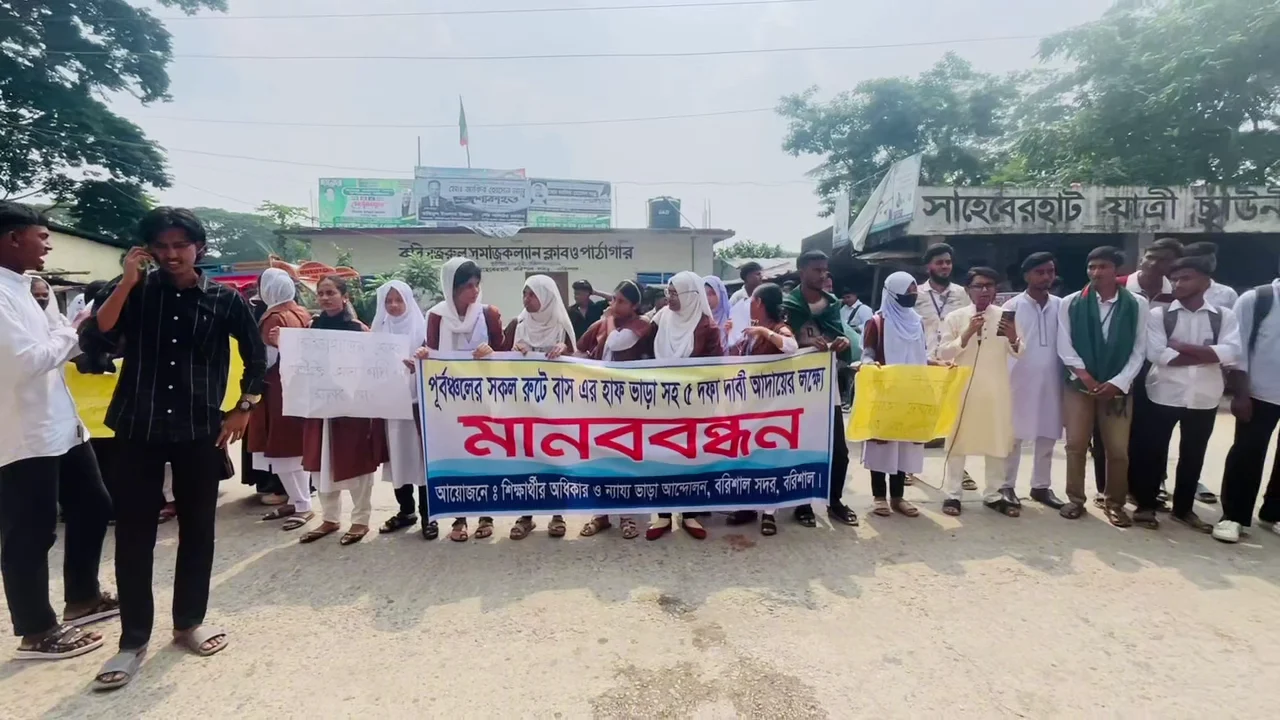 বরিশাল পূর্বাঞ্চলে হাফ ভাড়াসহ ৫ দফা দাবিতে মানববন্ধন, ৩ দিনের আল্টিমেটাম শিক্ষার্থীদের